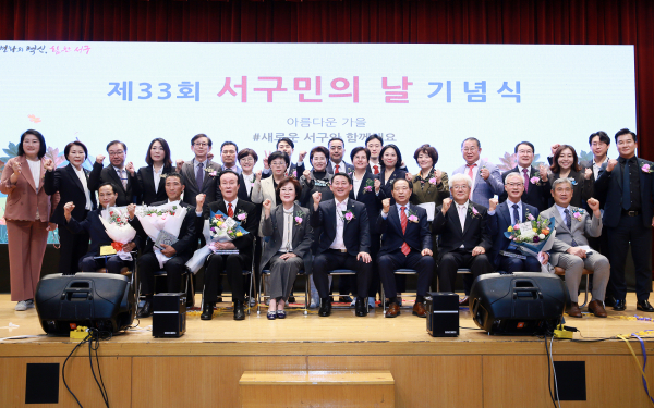 제33회 서구민의 날 기념식 행사 장면