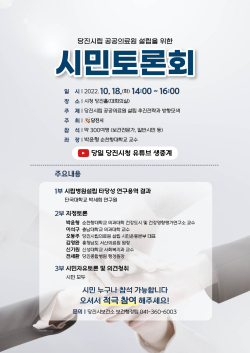 시민토론회 홍보물