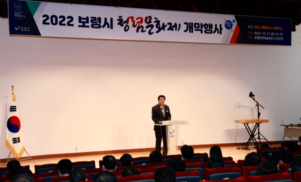 ‘2022년 보령시 청렴문화제’ 개막식 모습