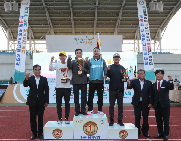'60회 서천군민의 날 기념식 및 제46회 군민체육대회' 시상식 모습
