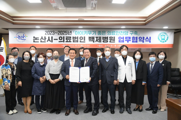 논산시-백제병원 업무협약식 모습