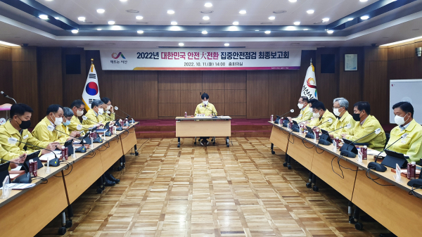 지난 11일 중회의실에서 2022 안전대전환 집중안전점검 최종보고회를 개최했다