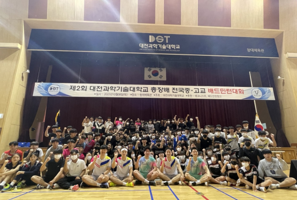 제2회 대전과학기술대학교 총장배 전국 중·고교 배드민턴대회 단체사진