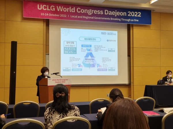 대전 세계지방정부연합(UCLG) 총회 교육세션 참가