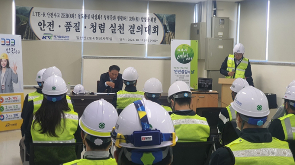 이인희 기술본부장이 12일 일산선 LTE-R 현장사무실에서 진행된 ‘안전품질청렴 실천 결의대회’에 앞서 인사말을 하고 있다.