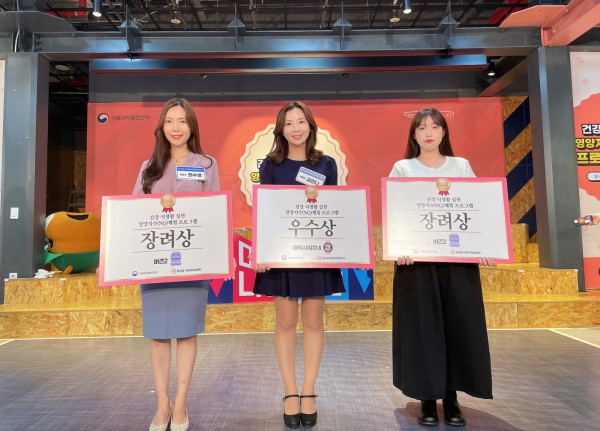 영양지수(NQ)체험 프로그램 식약처장상 수상 (사진 좌부터) 최수영 대리, 김한나 팀장, 김희지 사원