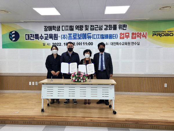 디지털배움터 (주)프로보에듀 업무 협약 체결 모습