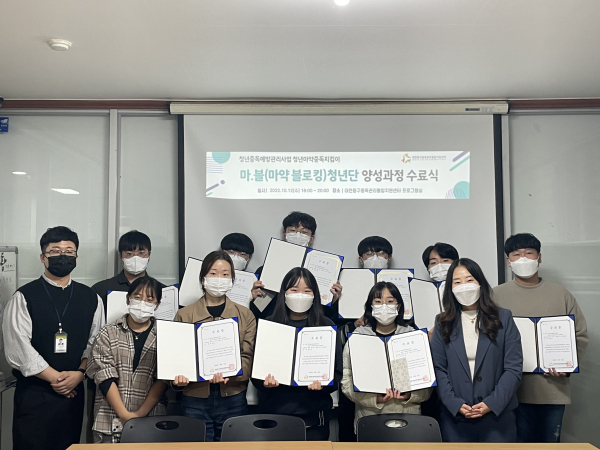 대학생 청년 마약지킴이 수료식 모습