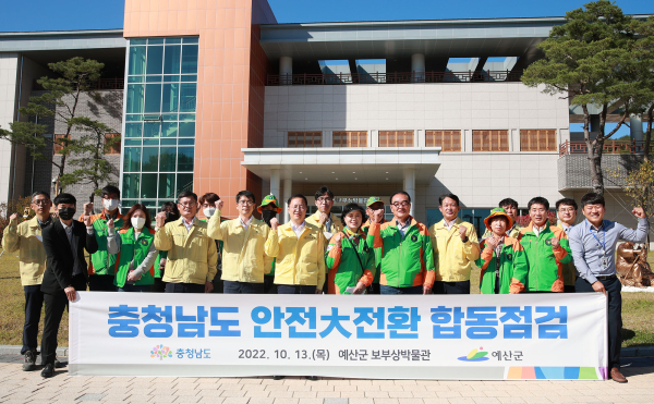 보부상박물관 집중안전점검