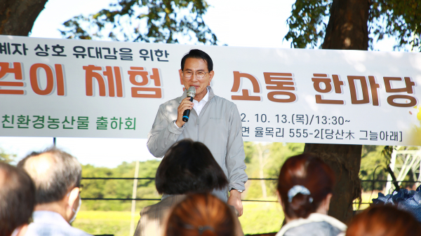 친환경농산물 가을걷이 체험 및 소통 한마당 행사