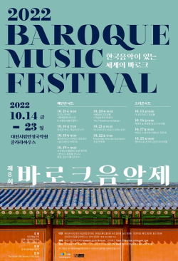 2022 바로크 음악제 포스터