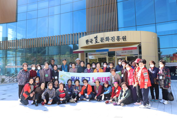울산광역시 노인대학, 한국효문화진흥원 방문 단체사진