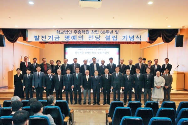 학교법인 우송학원 창립 68주년 기념식 모습