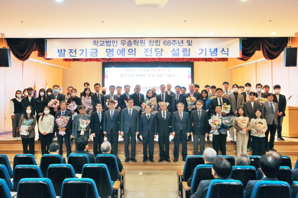 학교법인 우송학원 창립 68주년 기념식 모습