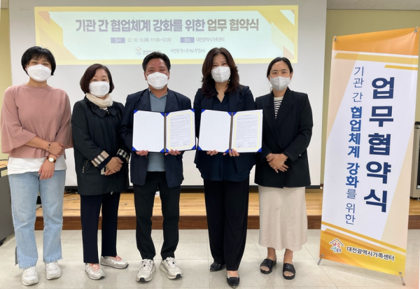 대전광역시가족센터-대전광역시문해교육협의회, 업무협약 기념사진