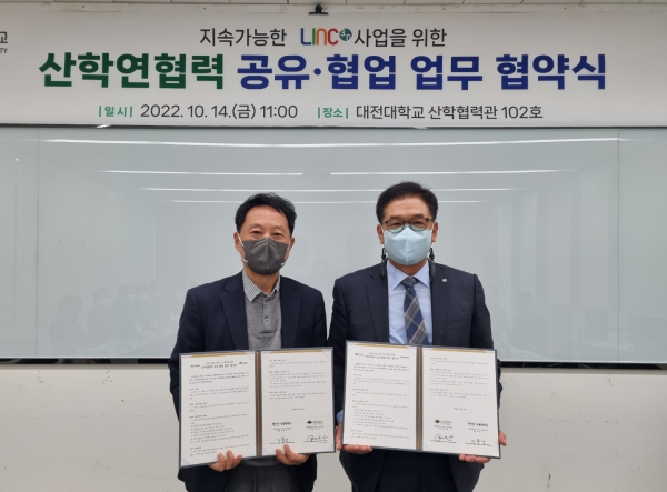대전대-우송대 LINC3.0사업단, 지속가능한 산학연협력 업무협약 체결식 모습