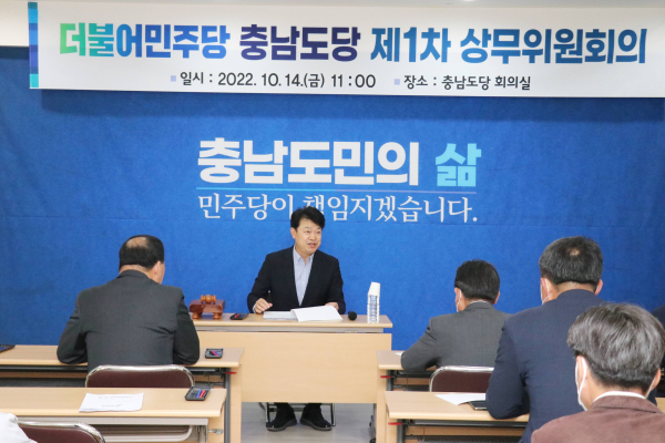 제1차 상무위원회 진행 장면/더불어민주당 충남도당 제공