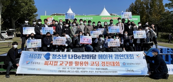 제8회 청소년 나Be한마당 메이커 경연대회