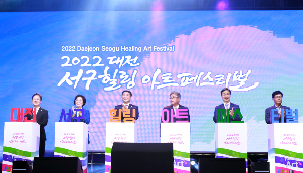 ​2022 대전 서구힐링 아트페스티벌 축제 사진​