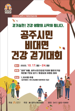 ‘걷쥬’ 앱 활용 비대면 건강 걷기대회