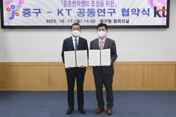 17일 중구청 중회의실에서 진행한 (주)KT와 공동연구 협약식, 왼쪽부터 김광신 중구청장, KT 충남·충북법인고객본부 이영준 본부장