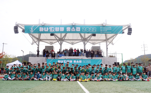 유소년 대회 ‘하나원큐 유스컵 2022’ 개최 모습