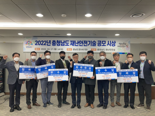 재난안전기술 공모 시상식