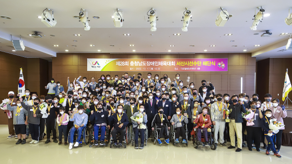 지난 17일 서산시 아르델웨딩컨벤션에서 열린 서산시장애인체육회 선수단 해단식 기념촬영 모습