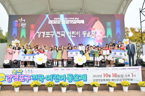 제9회 논산 강경포구 전국어린이 동요제