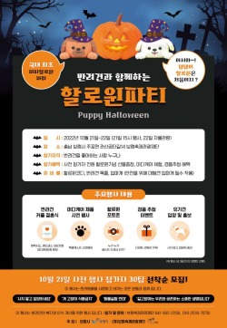 반려견 할로윈 파티 포스터