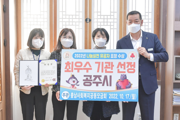 나눔실천 유공자 표창 수상 최우수 기관 선정