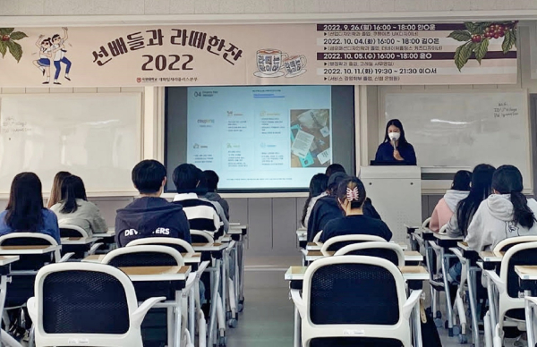 대학일자리플러스본부, ‘선배들과 라떼한잔’ 특강