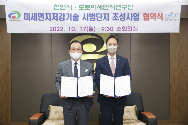 업무협약 체결 기념사진/천안시 제공