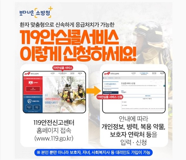 119안심콜서비스