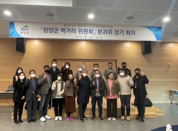 사본 -청양군 먹거리위원회 품목 확대 방안 논의