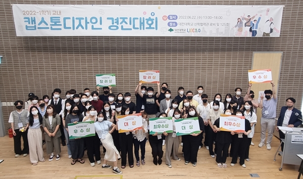 캡스톤디자인경진대회