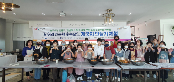 20일 길위의 인문학 프로그램 수강생들이 게국지 만들기 체험을 하고 있다