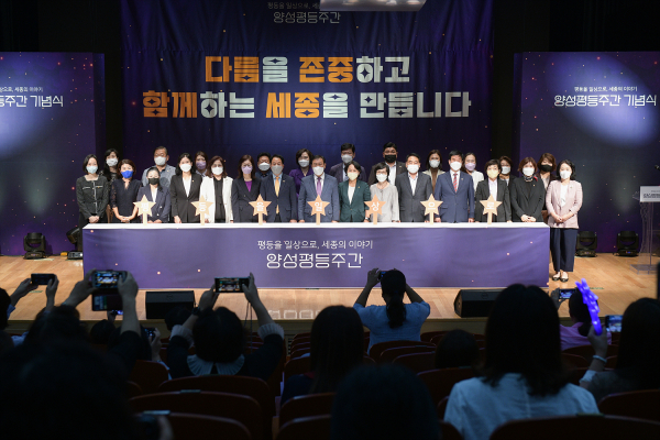 양성평등주간 기념식 모습