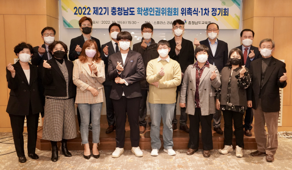 2기 충청남도 학생인권위원회 위촉식 및 1차 정기회