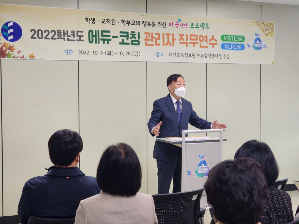 에듀힐링센터, 에듀-코칭 직무연수 모습