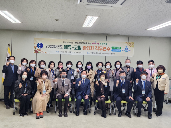 에듀힐링센터, 에듀-코칭 직무연수 단체사진