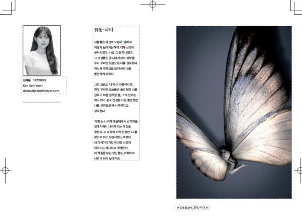 김세윤 학생의 순수사진 우화하다 작품