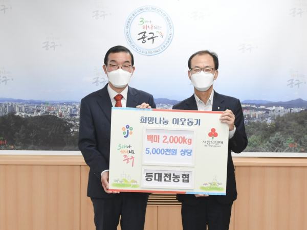 20일 중구청 구민사랑방에서 열린 ‘동대전농협 백미 기탁식