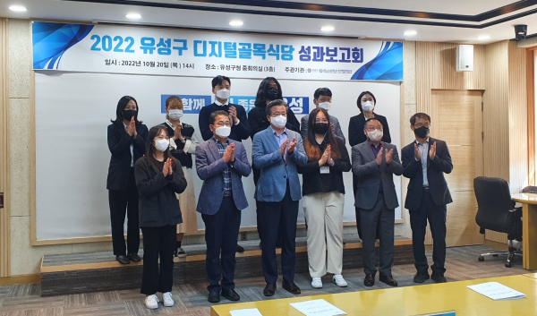 ‘2022년 디지털골목식당 사업’ 성과보고회 개최