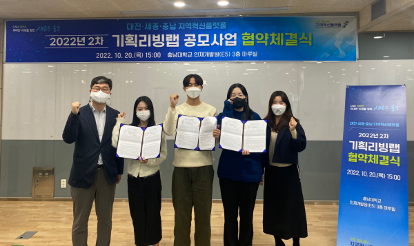 DSC지역혁신플랫폼, 2차 기획리빙랩 공모사업 협약식 개최