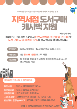 도서구매 캐시백 사업 홍보물