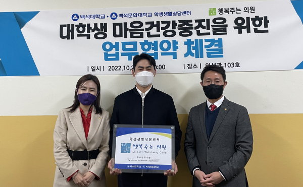 학생생활상담센터와 평택 행복주는의원의 협약 체결  (왼쪽부터 대학 학생생활상담센터 전윤미 직원, 행복주는의원 임원석 원장, 대학 학생생활상담센터 김재덕 소장)