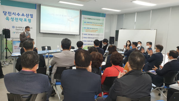 당진시에너지센터와 수소산업 육성 포럼 개최