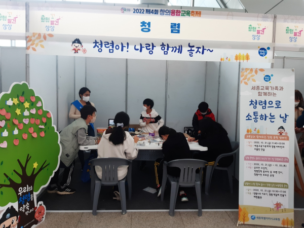 21일, 정부세종컨벤션센터에서 세종교육가족과 함께하는 청렴으로 소통하는 날 캠페인