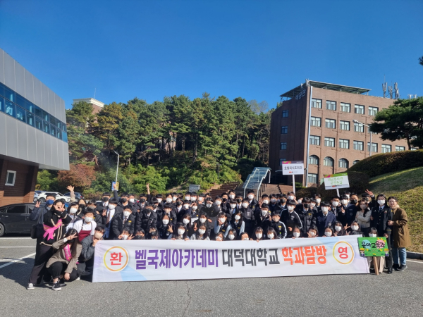 대덕대학교 – 벨국제아카데미 진로 및 대학생활체험 단체사진